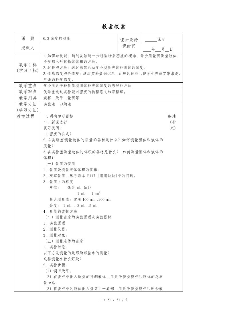 人教版物理八年级上册第六章第三节