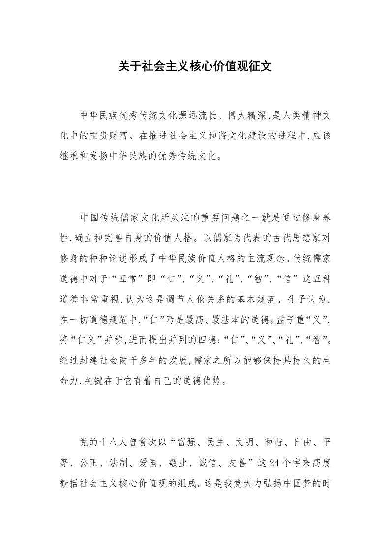 关于社会主义核心价值观征文