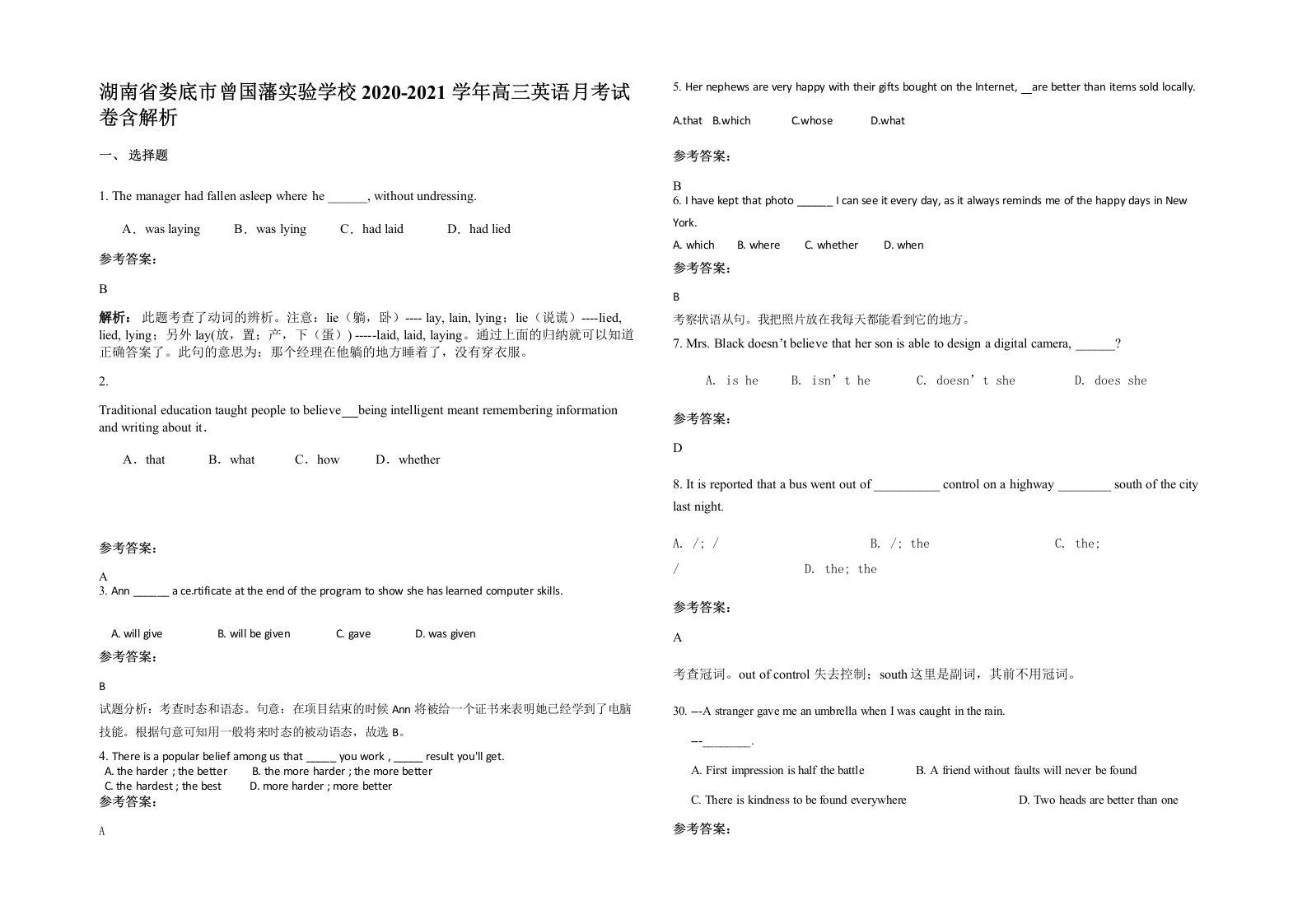 湖南省娄底市曾国藩实验学校2020-2021学年高三英语月考试卷含解析