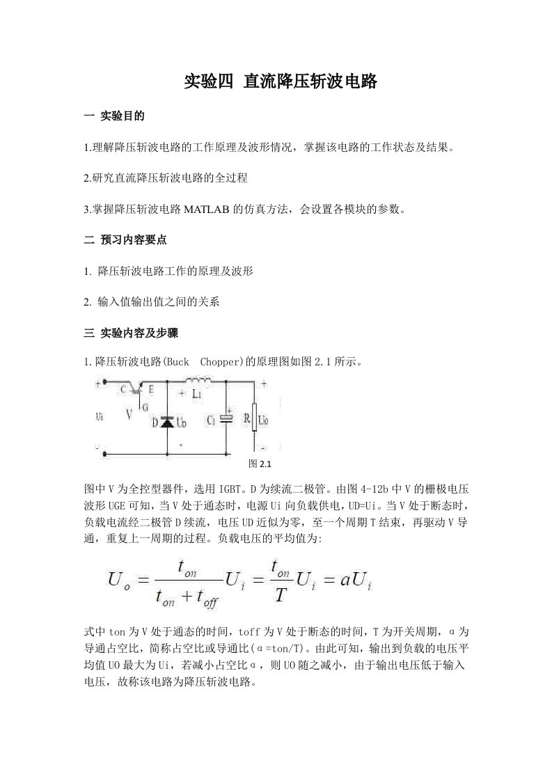 实验四·直流斩波电路BUCK电路