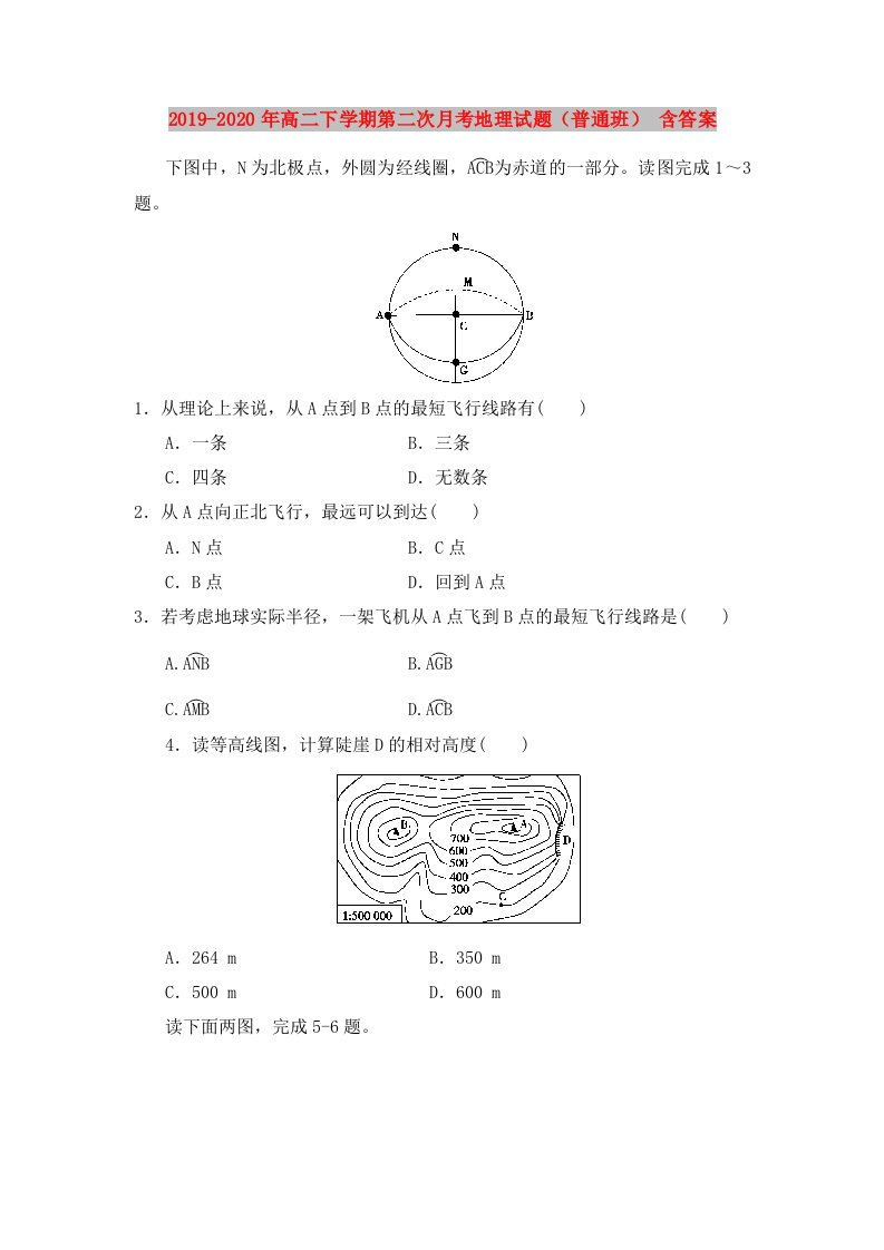 2019-2020年高二下学期第二次月考地理试题（普通班）