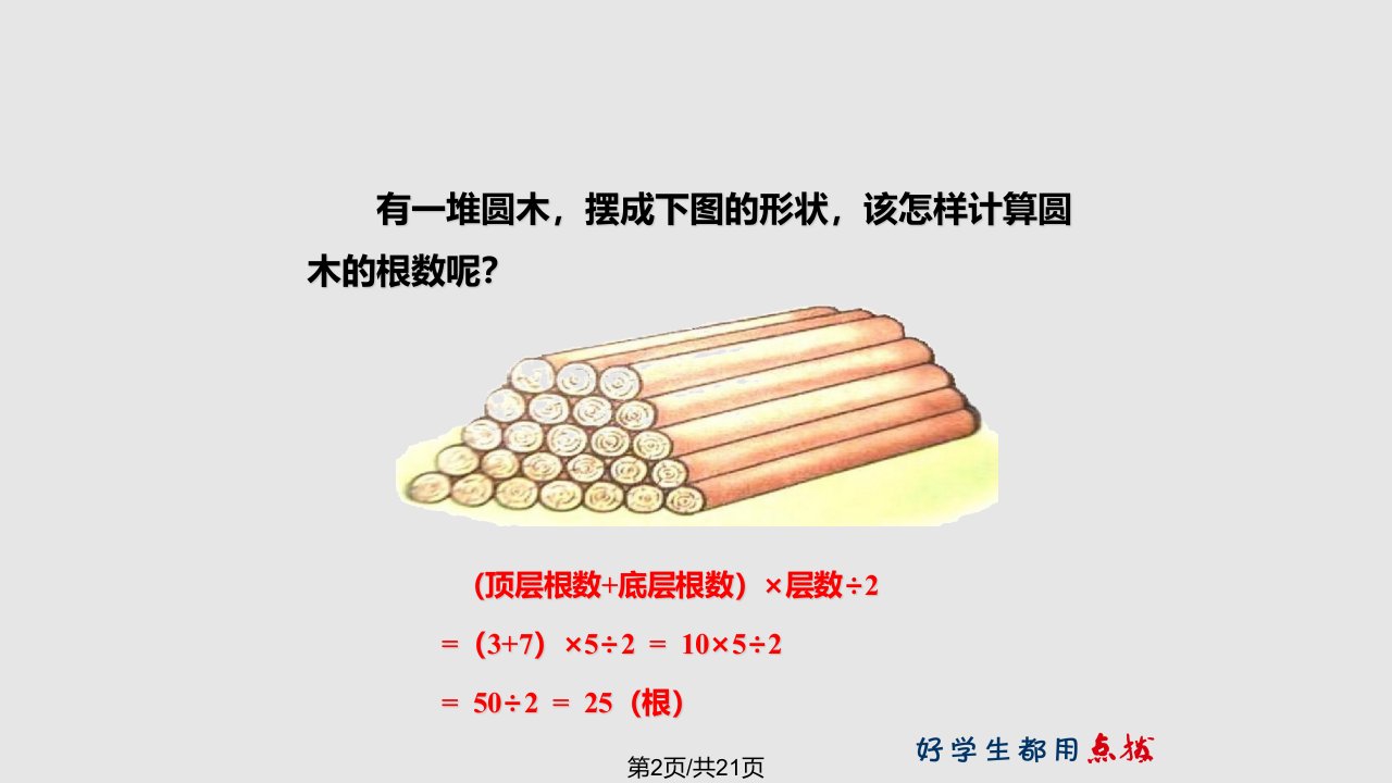 时梯形面积学习