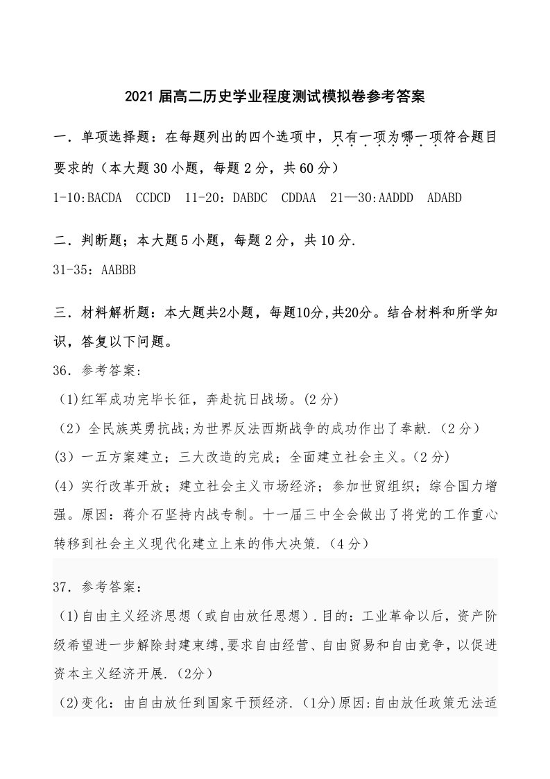 高二历史学业水平测试卷答案