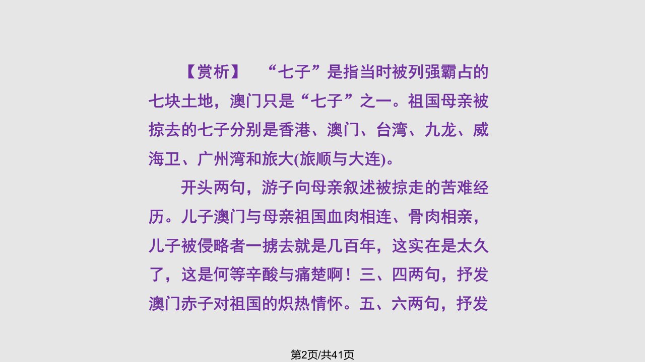 语文必修苏教第一专题块二发现优化方案复习讲解