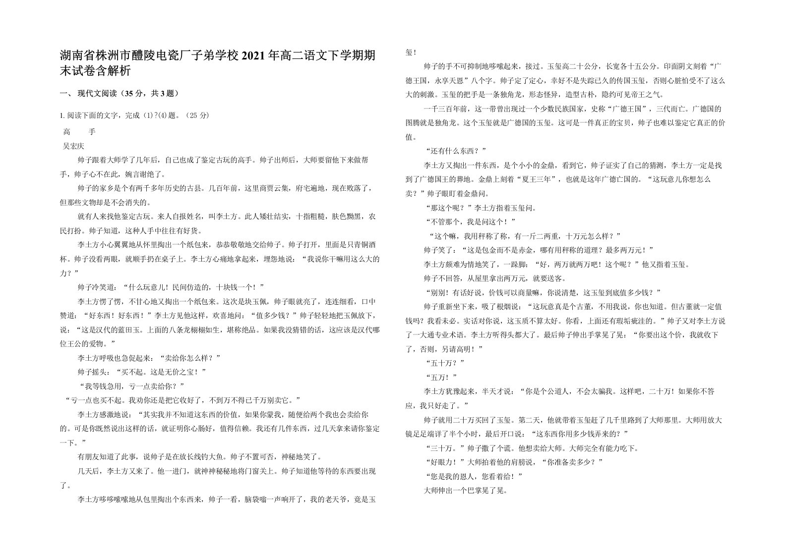 湖南省株洲市醴陵电瓷厂子弟学校2021年高二语文下学期期末试卷含解析