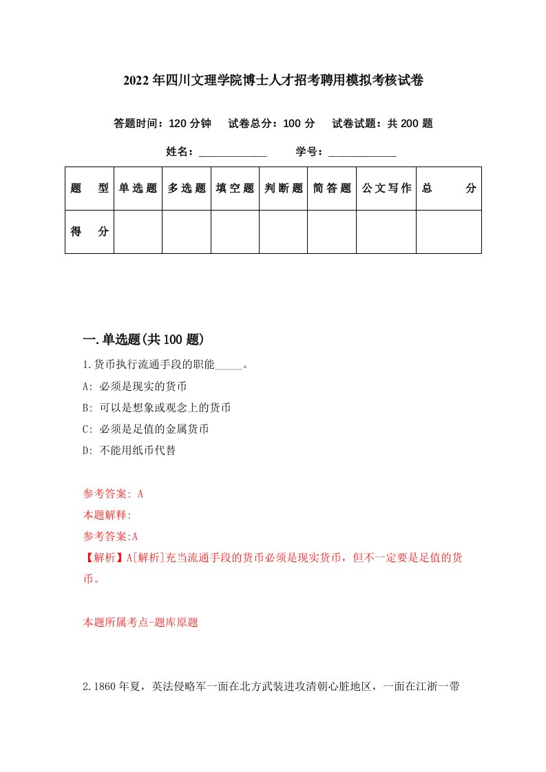 2022年四川文理学院博士人才招考聘用模拟考核试卷7