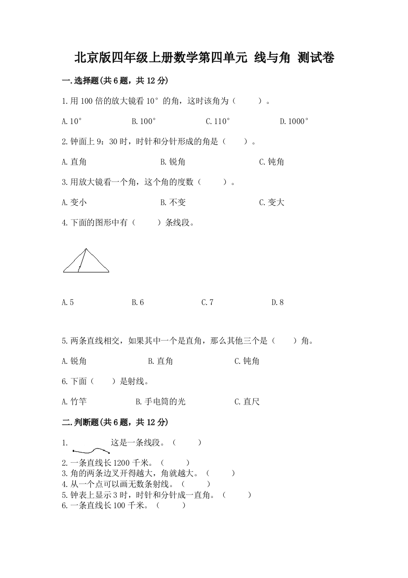 北京版四年级上册数学第四单元