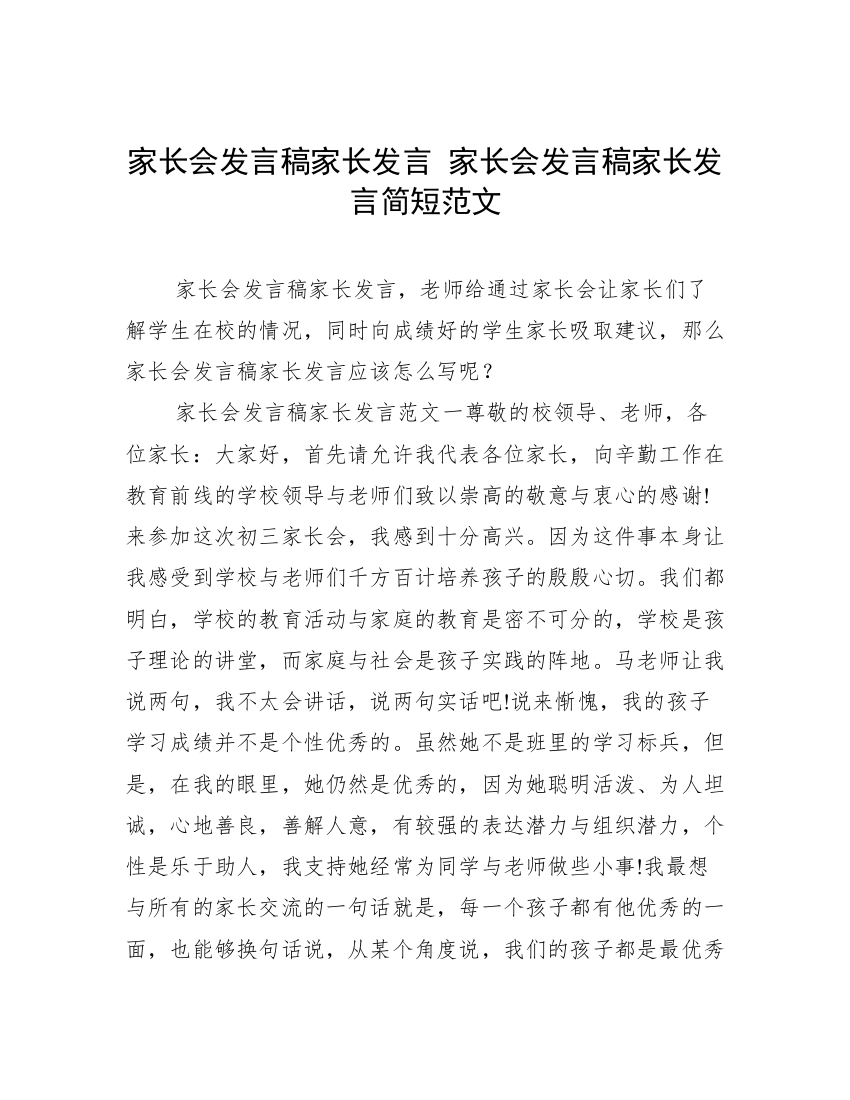 家长会发言稿家长发言