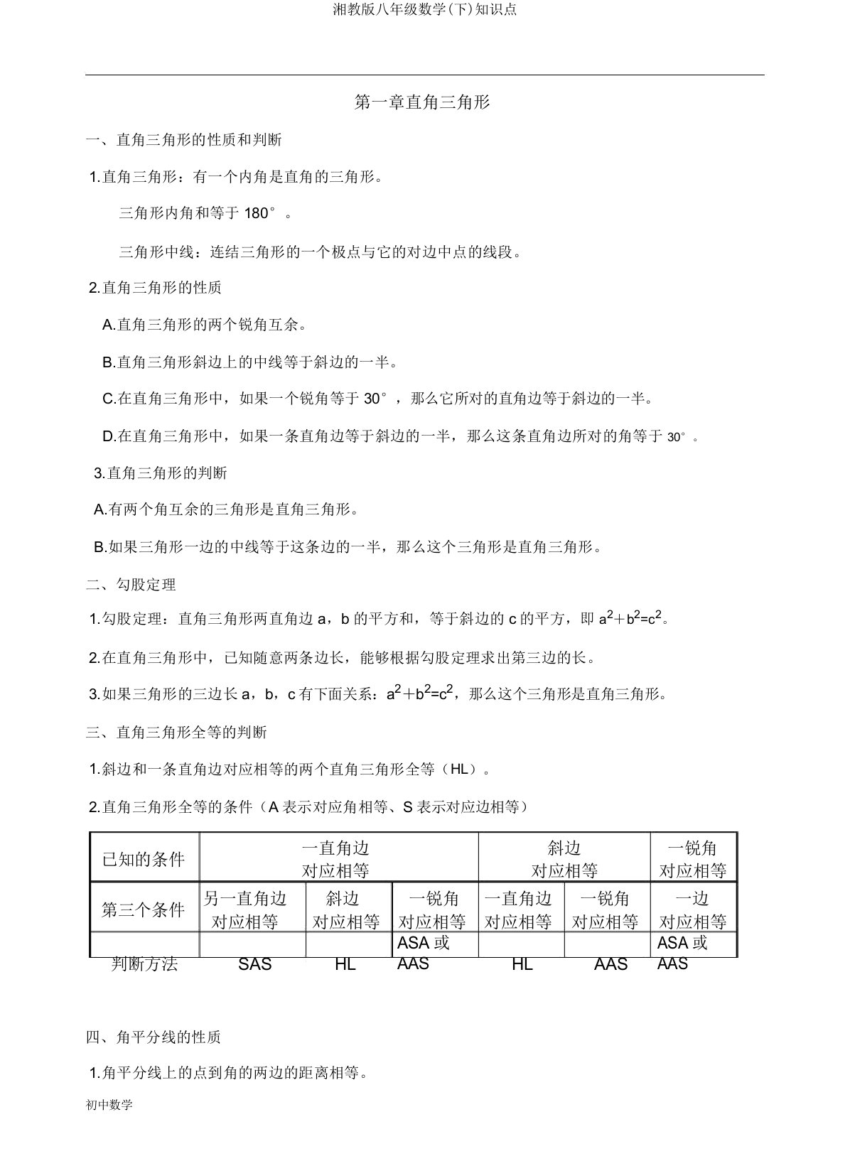 湘教版八年级数学(下)知识点