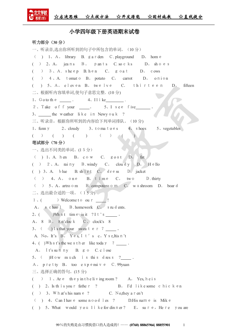 小学四年级英语期末试卷及答案可编辑范本