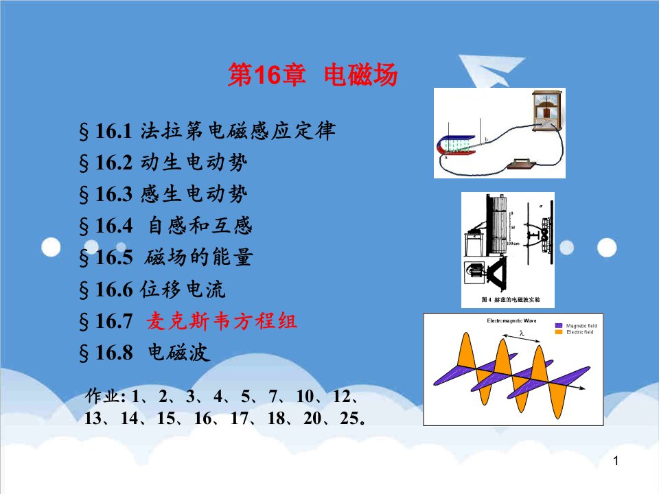 电子行业-第16章电子教案