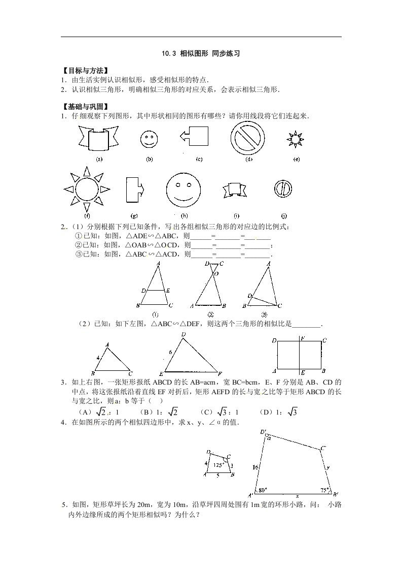 苏科版八下10.3《相似图形》同步测试题