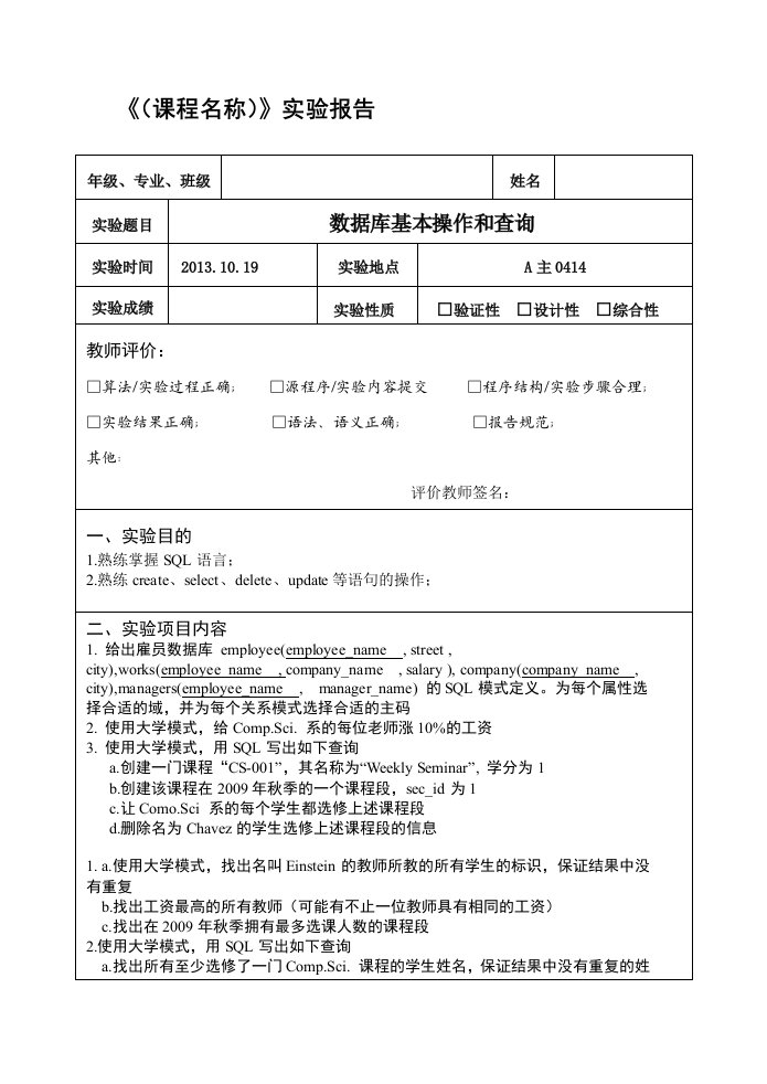 重庆大学数据库实验报告