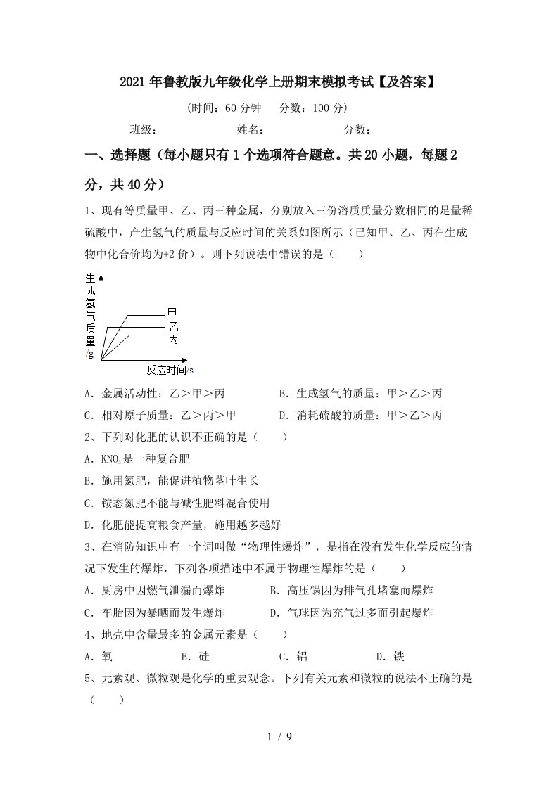 2021年鲁教版九年级化学上册期末模拟考试及答案