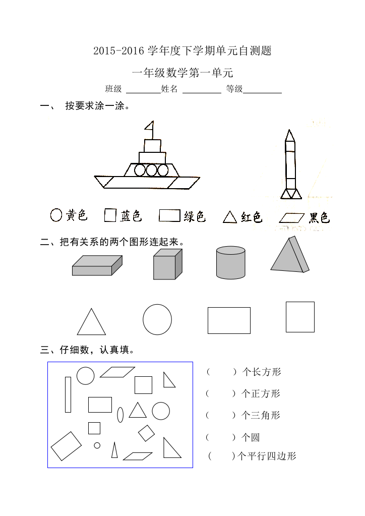 【小学中学教育精选】人教版一年级数学下册1-7单元试题(含期中及套期末)