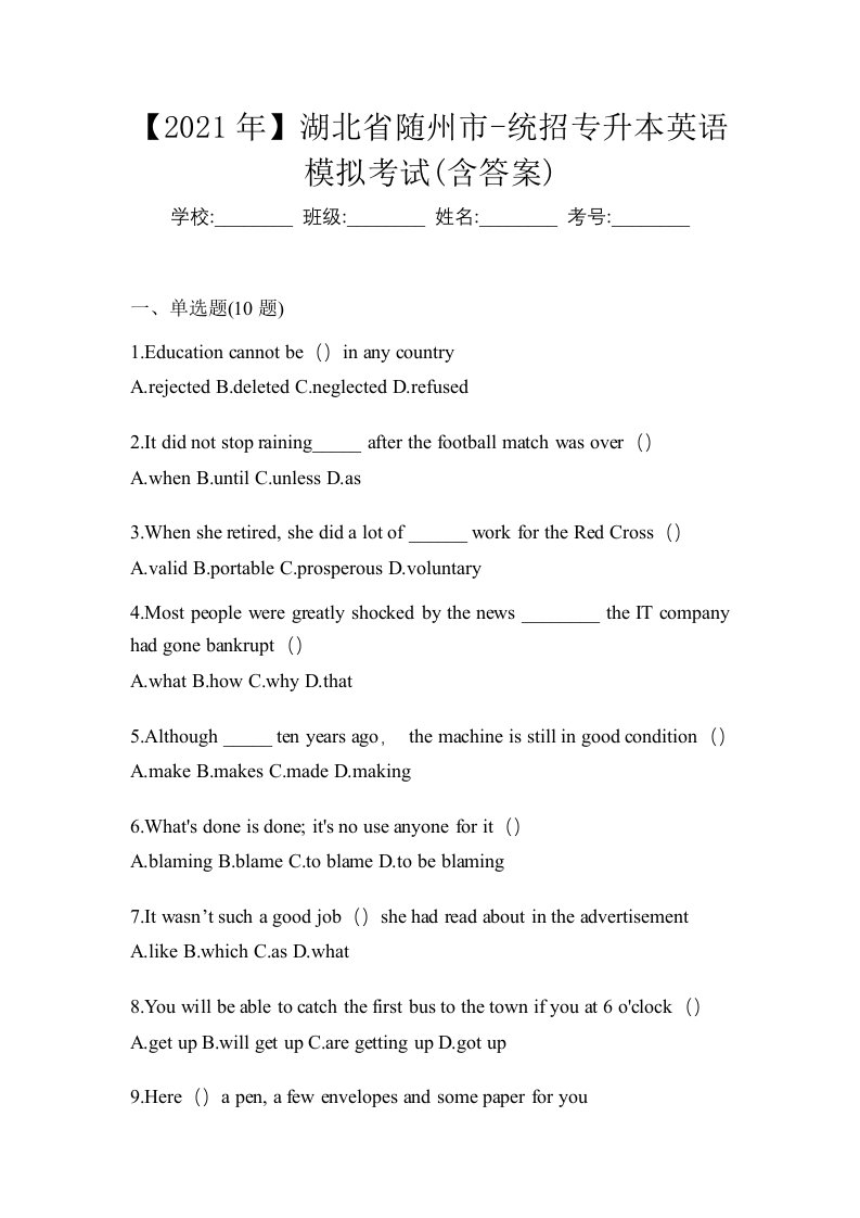 2021年湖北省随州市-统招专升本英语模拟考试含答案