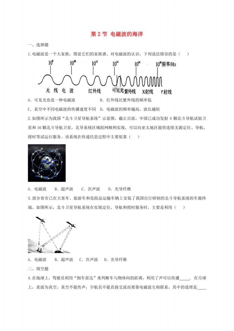 九年级物理全册电磁波的海洋练习题新版新人教版