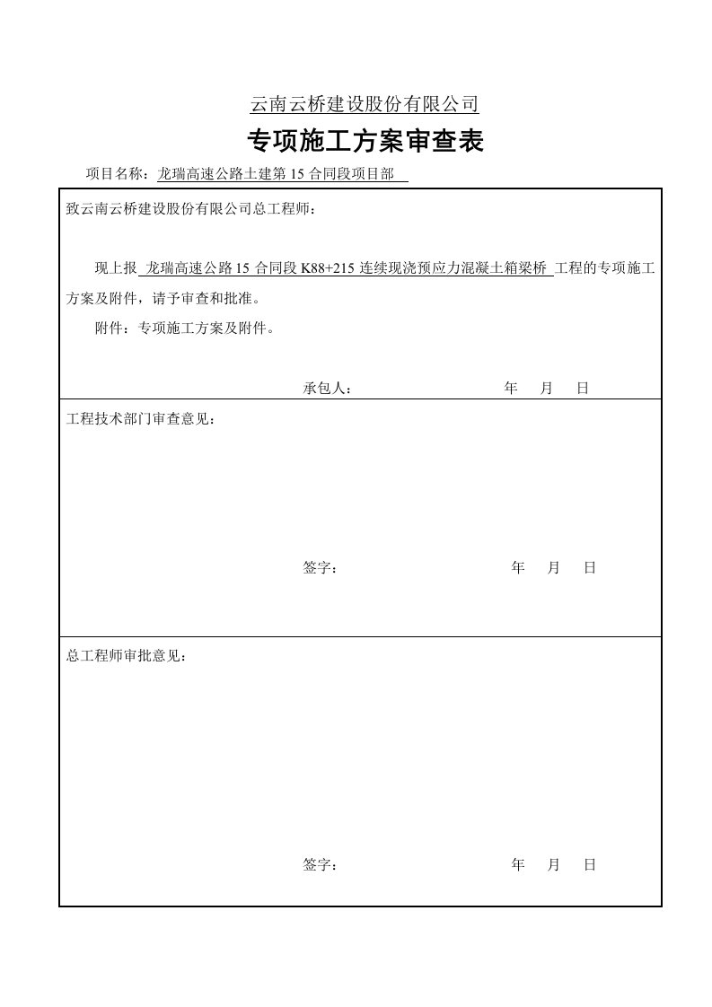 桥满堂式碗扣支架现浇箱梁施工方案