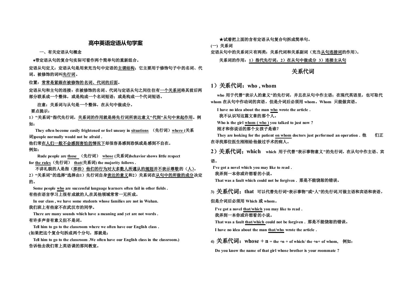 高中英语定语从句学案