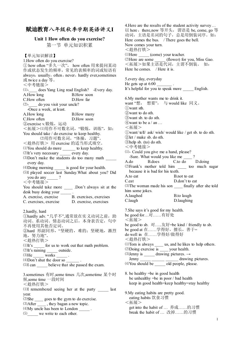 赋迪教育八年级秋季学期英语讲义1