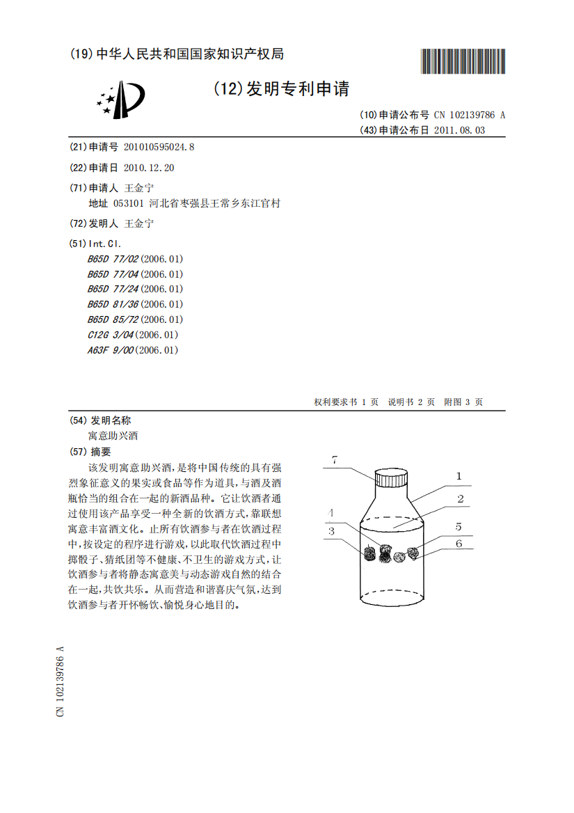 寓意助兴酒