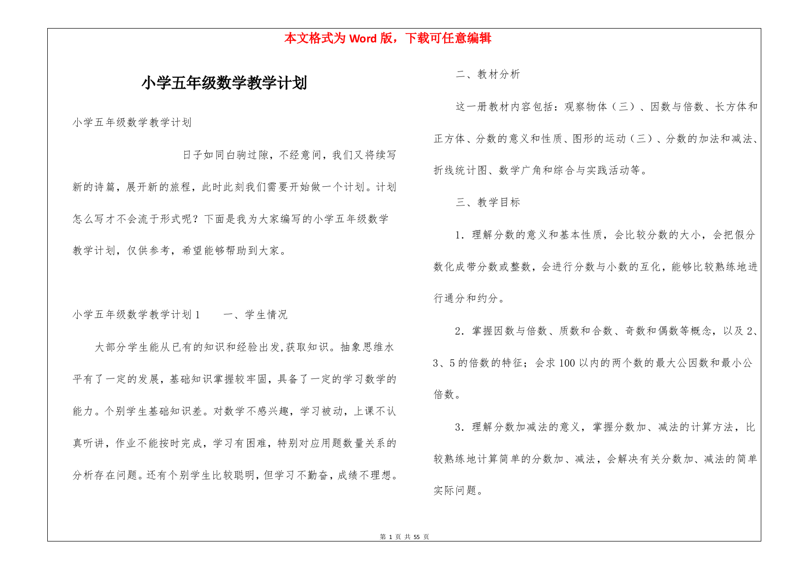 小学五年级数学教学计划