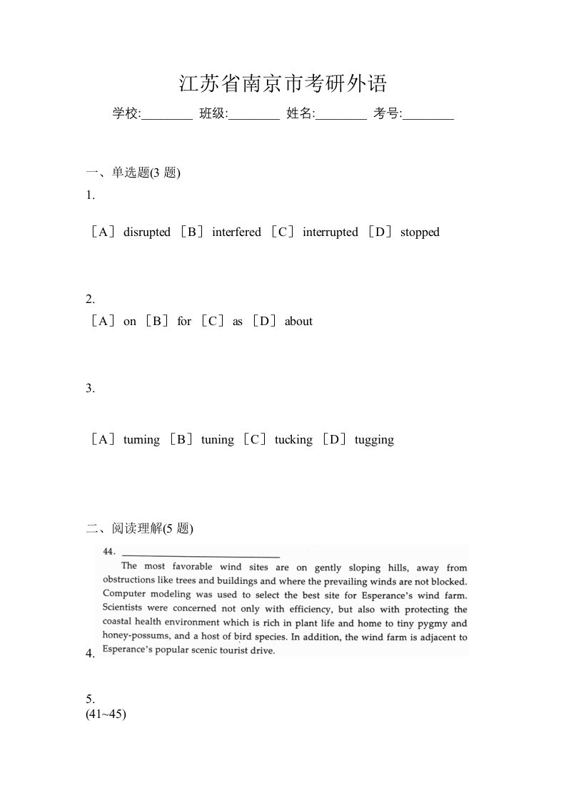 江苏省南京市考研外语