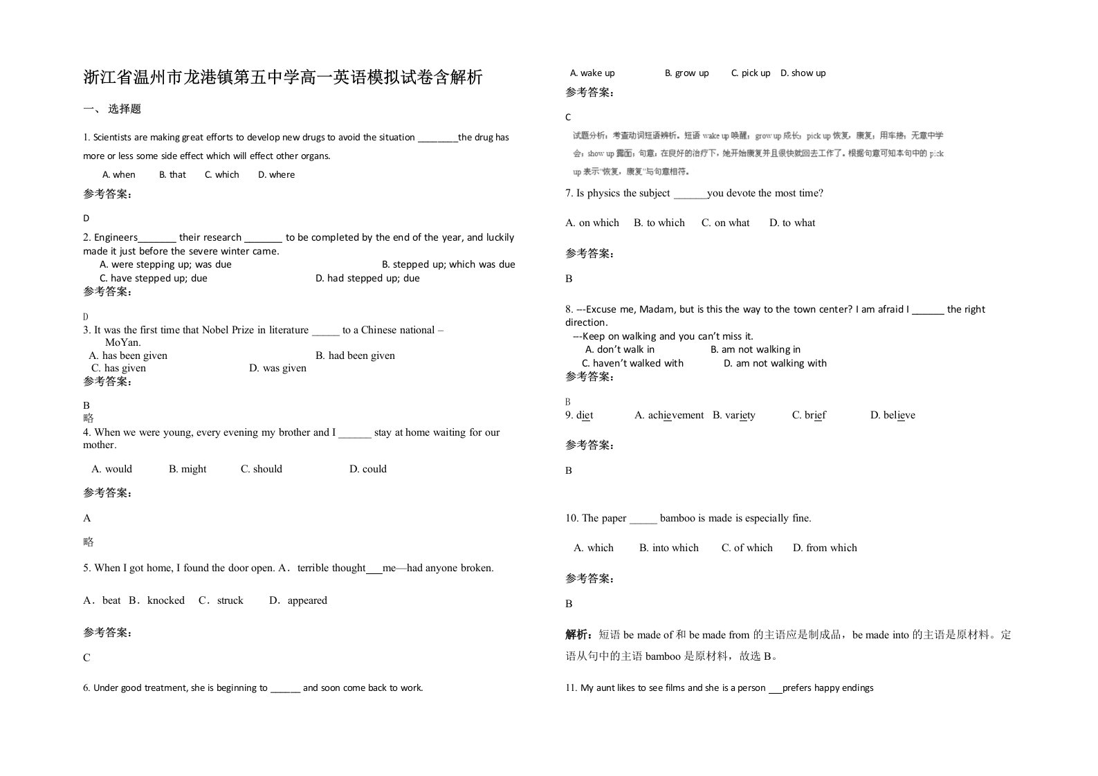 浙江省温州市龙港镇第五中学高一英语模拟试卷含解析