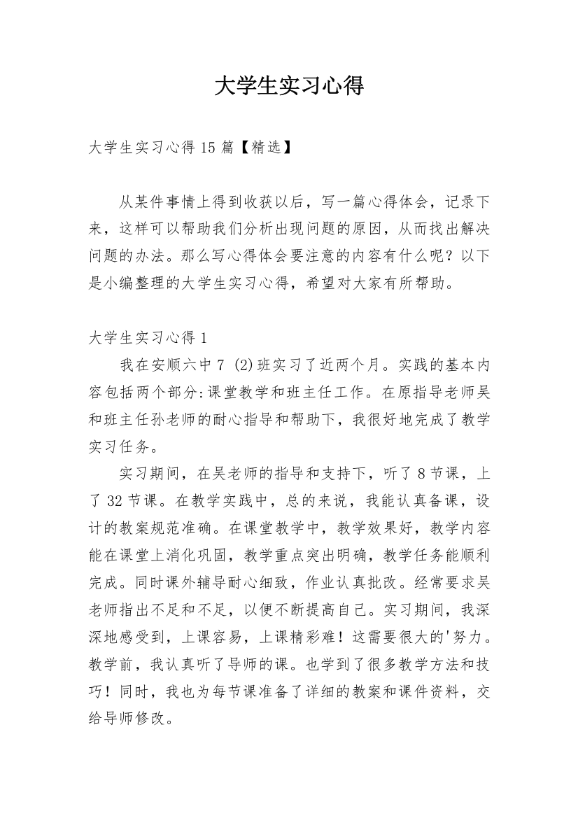 大学生实习心得_72