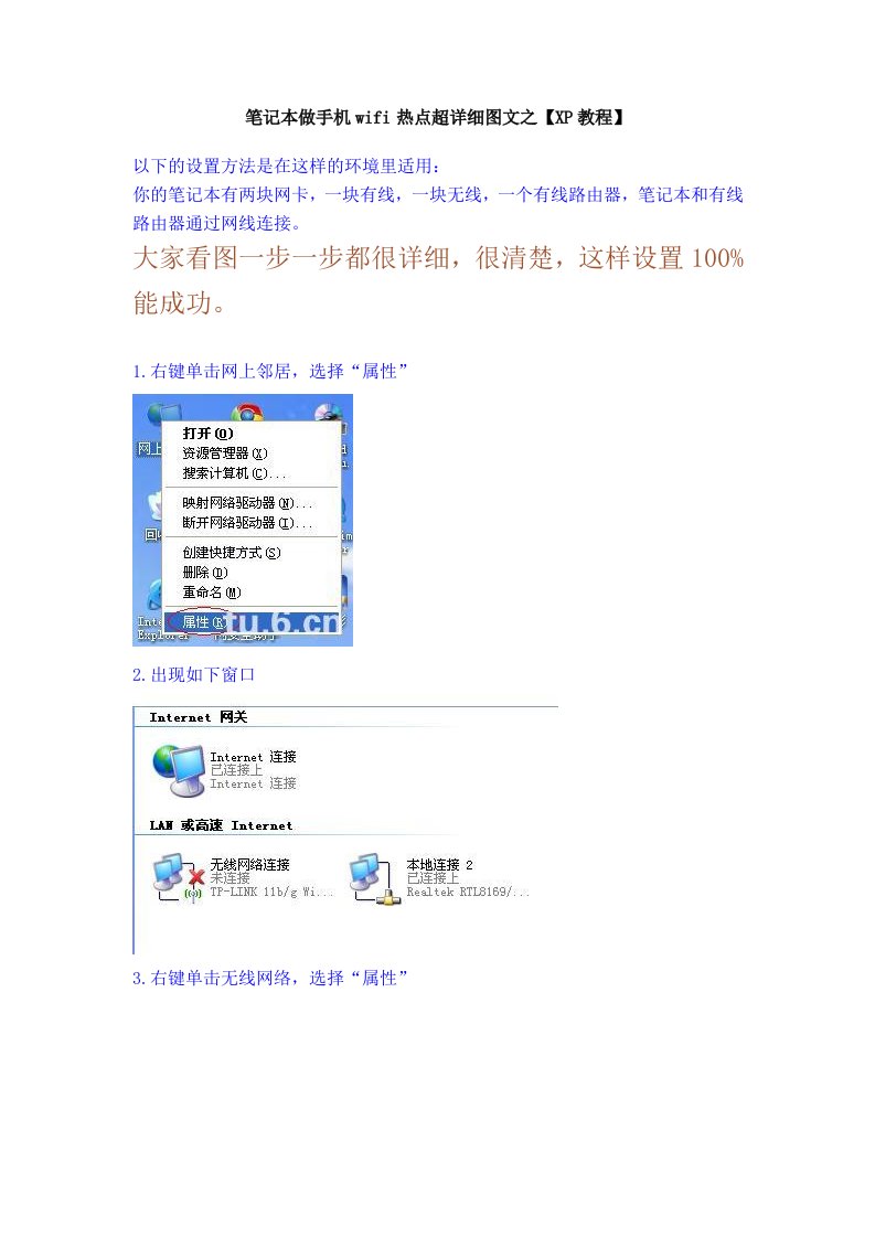 笔记本xp系统做手机wifi热点超详细图文