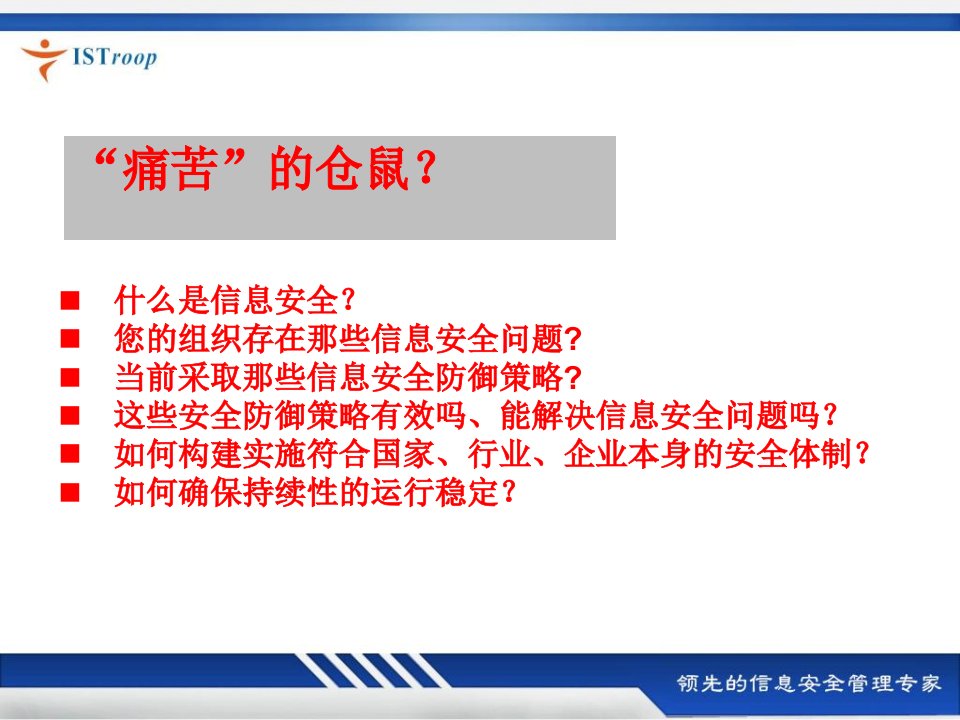 信息安全管理与信息安全风险评估.ppt课件