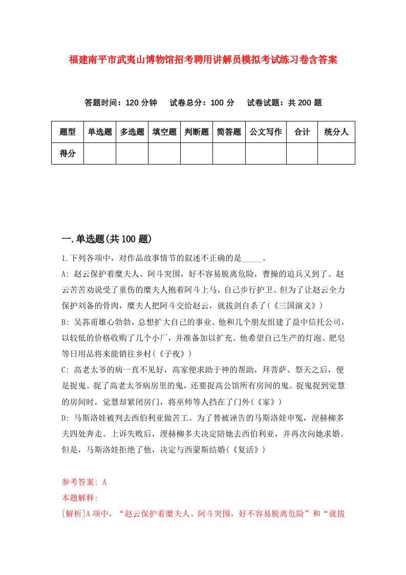 福建南平市武夷山博物馆招考聘用讲解员模拟考试练习卷含答案第5次