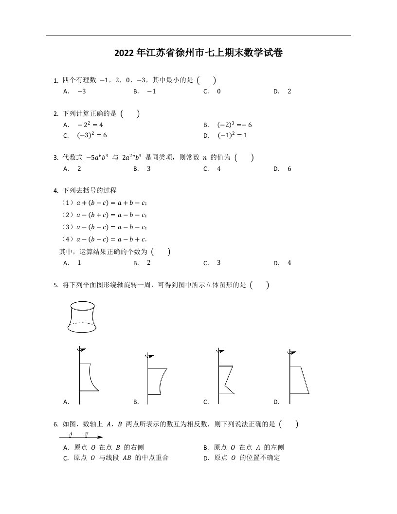 2022年江苏省徐州市七上期末数学试卷