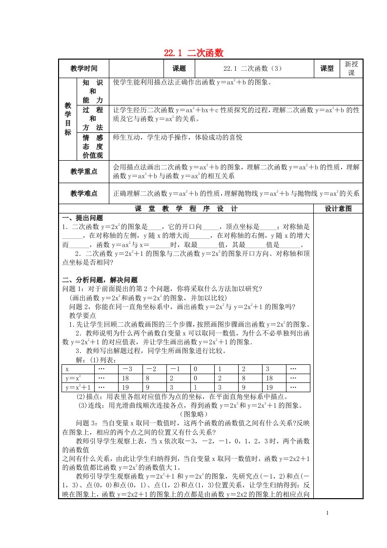 云南省曲靖市师宗县五龙九年级数学上册