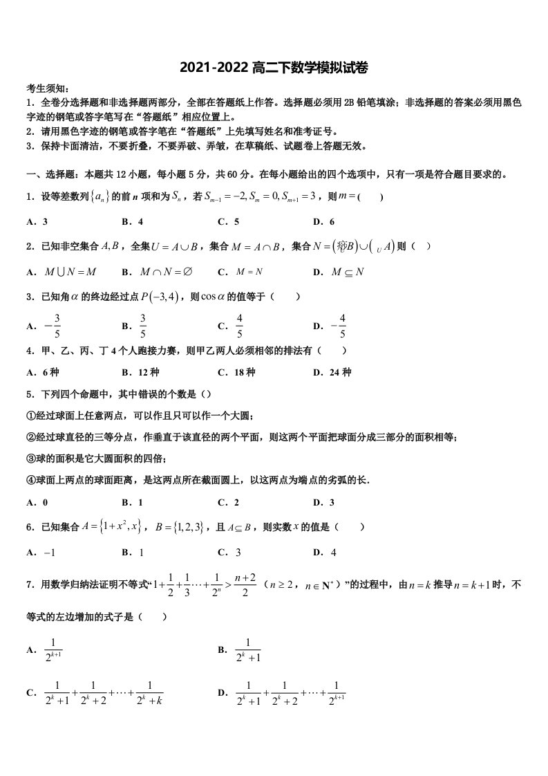 2022年江苏省南京市江浦高级中学数学高二下期末达标检测模拟试题含解析