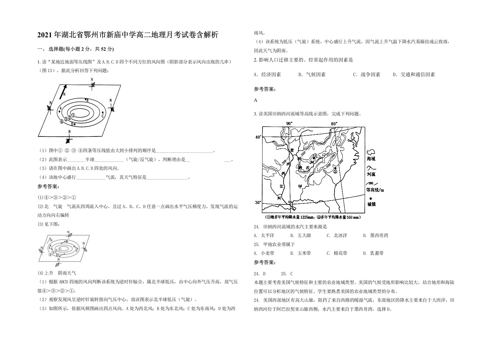 2021年湖北省鄂州市新庙中学高二地理月考试卷含解析