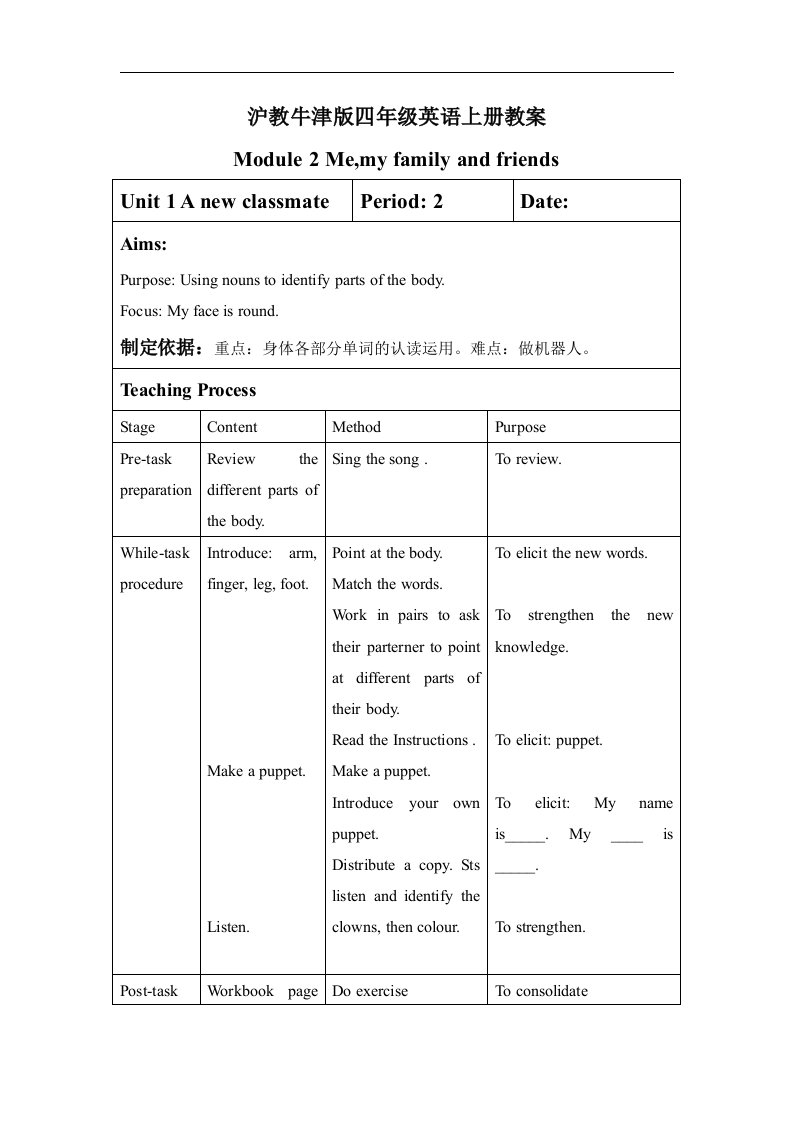 牛津沪教四上Module