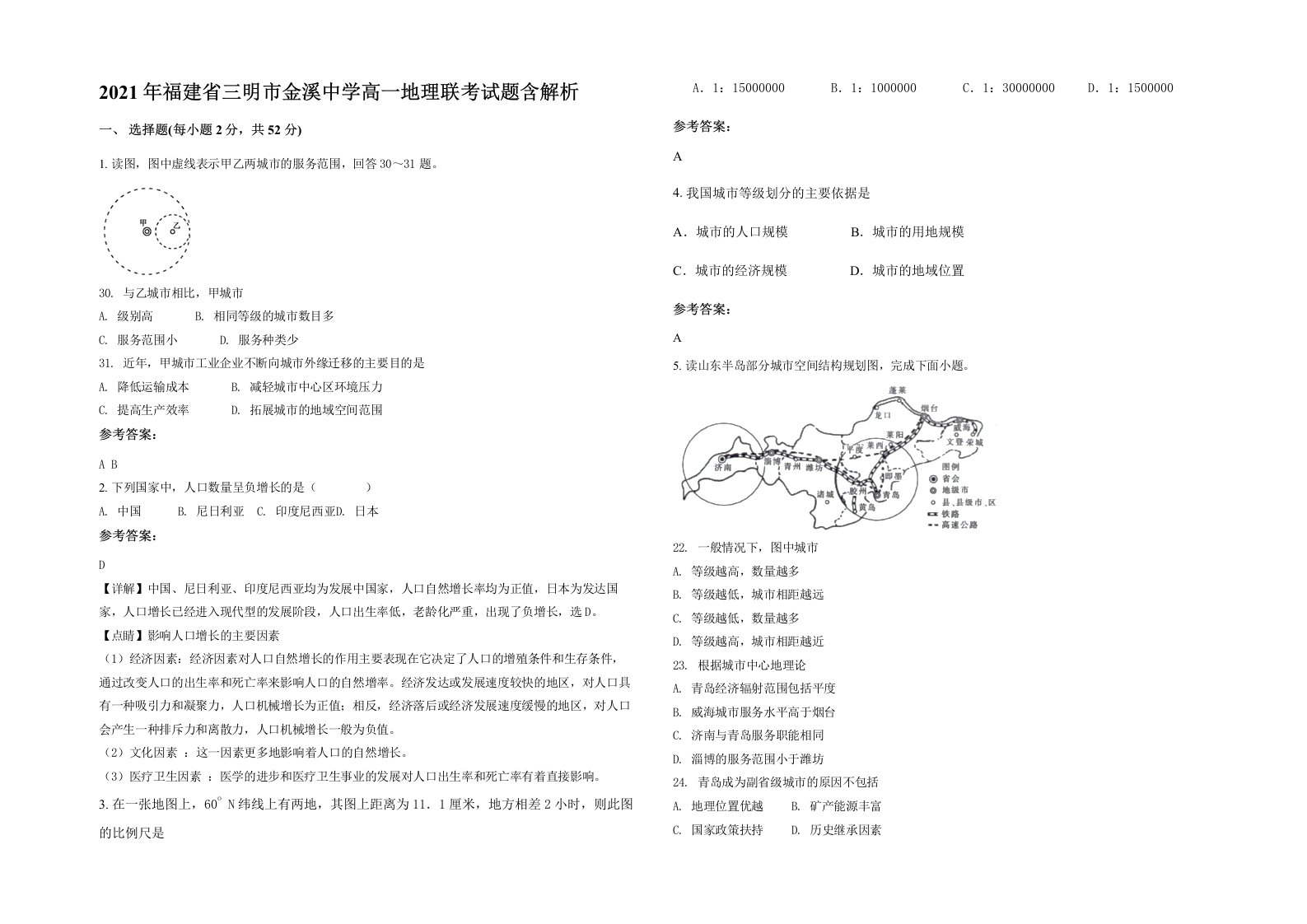 2021年福建省三明市金溪中学高一地理联考试题含解析