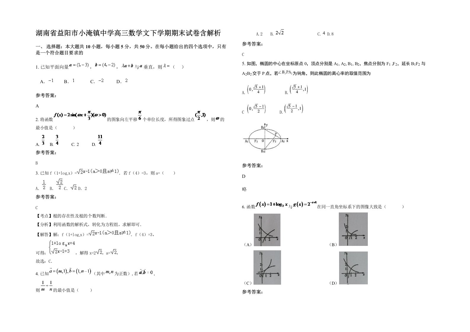 湖南省益阳市小淹镇中学高三数学文下学期期末试卷含解析