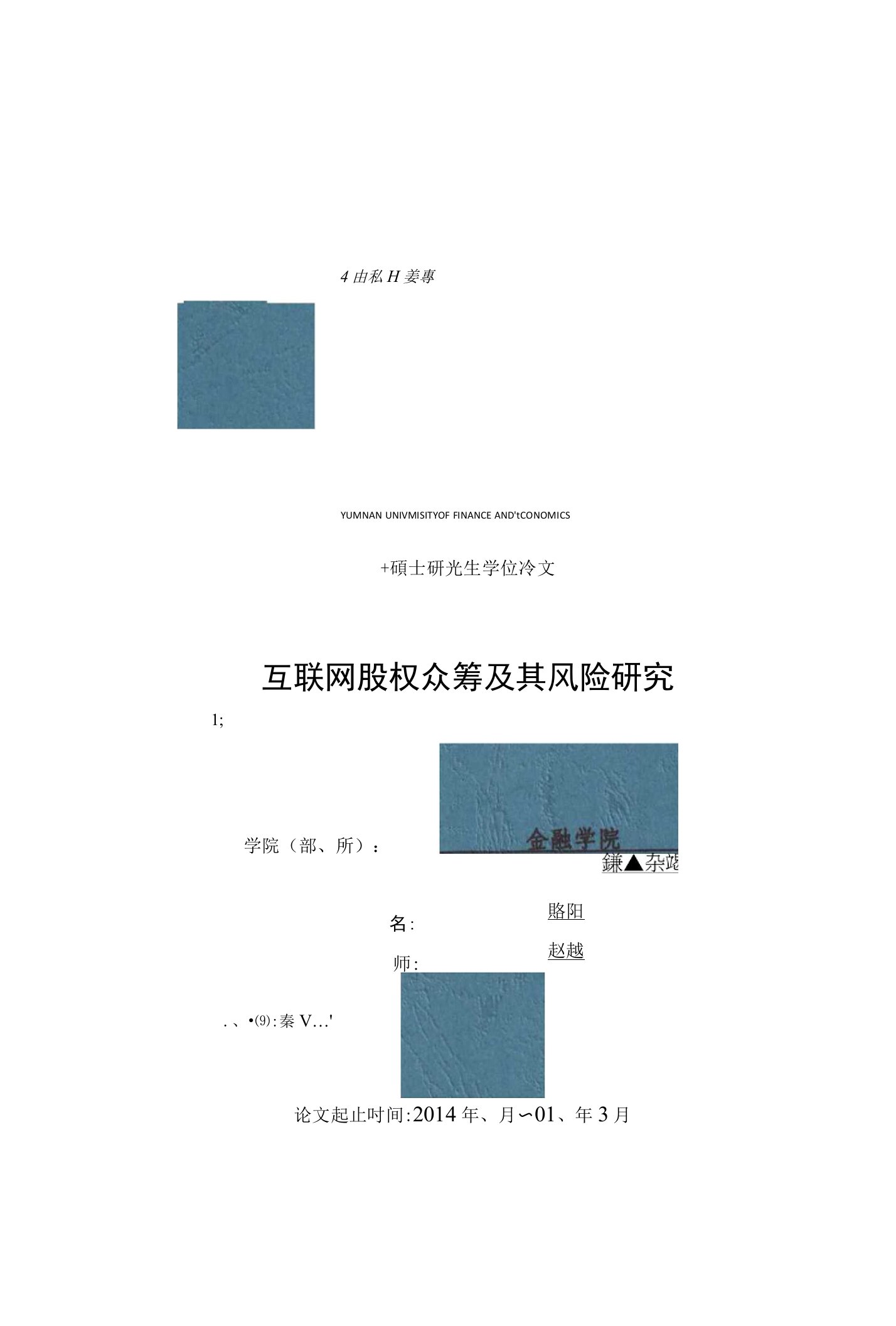 互联网股权众筹及其风险研究