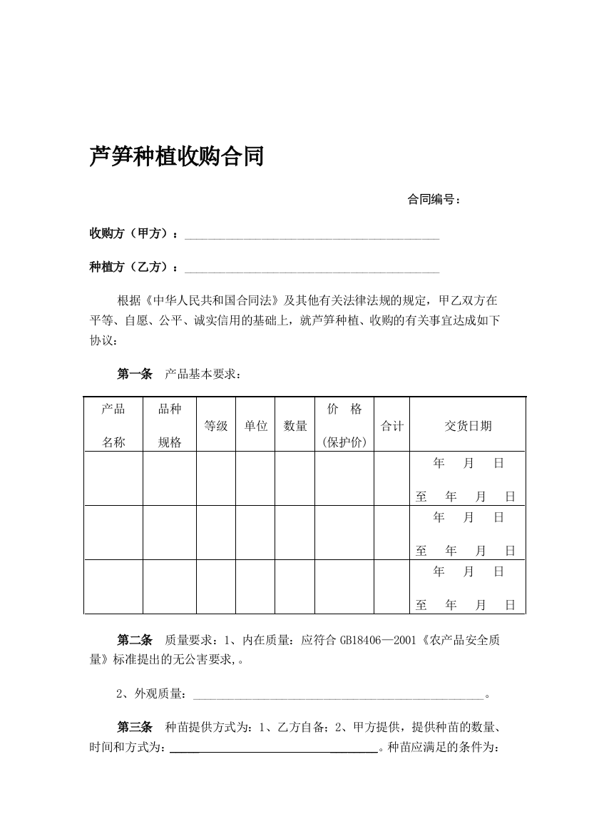 y2018最新芦笋种植收购合同