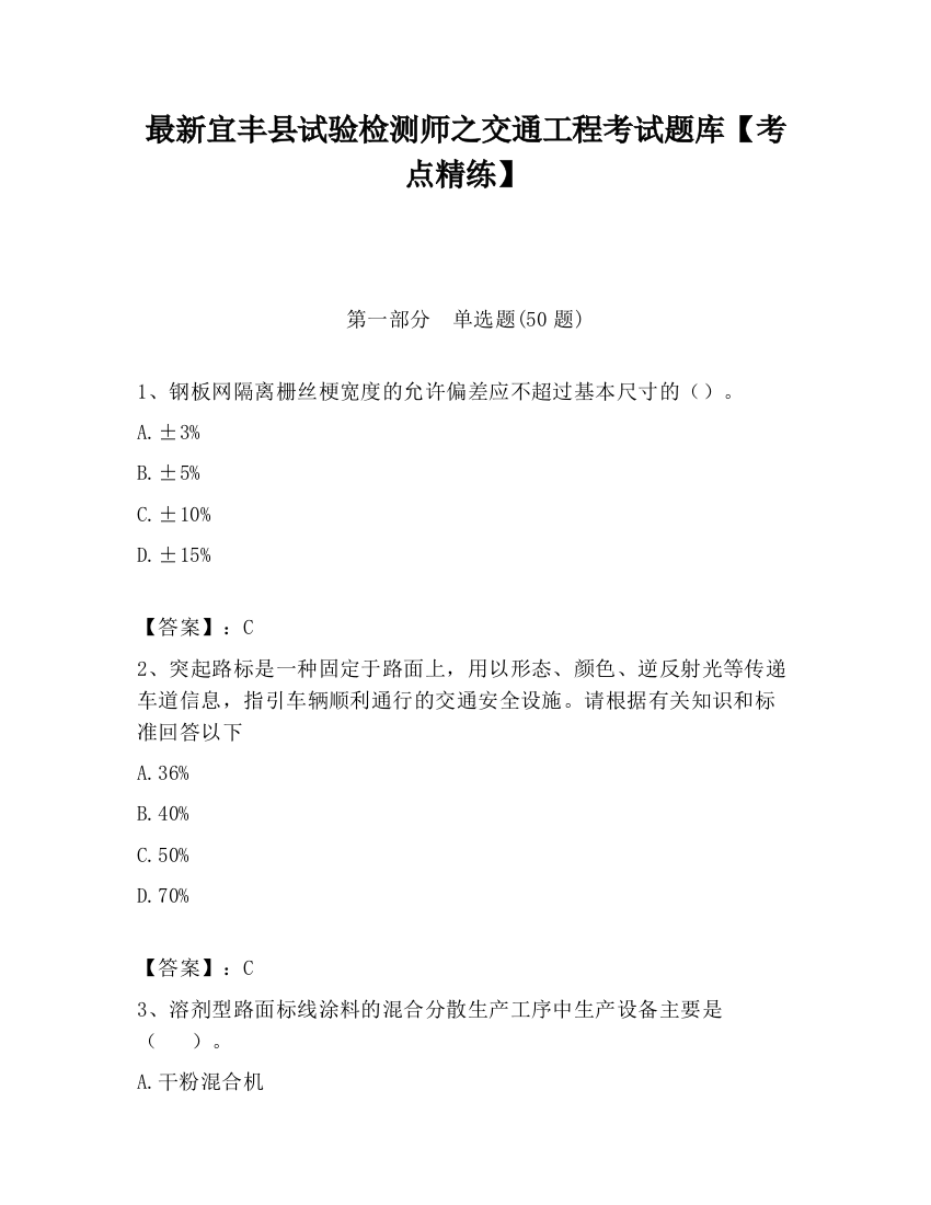 最新宜丰县试验检测师之交通工程考试题库【考点精练】