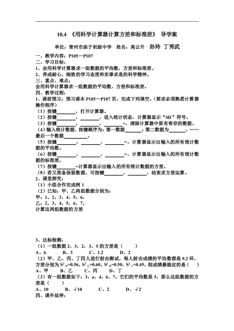 青岛版八下10.4《用科学计算器计算方差和标准差》