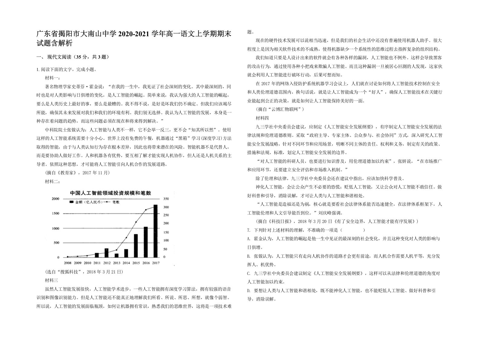 广东省揭阳市大南山中学2020-2021学年高一语文上学期期末试题含解析