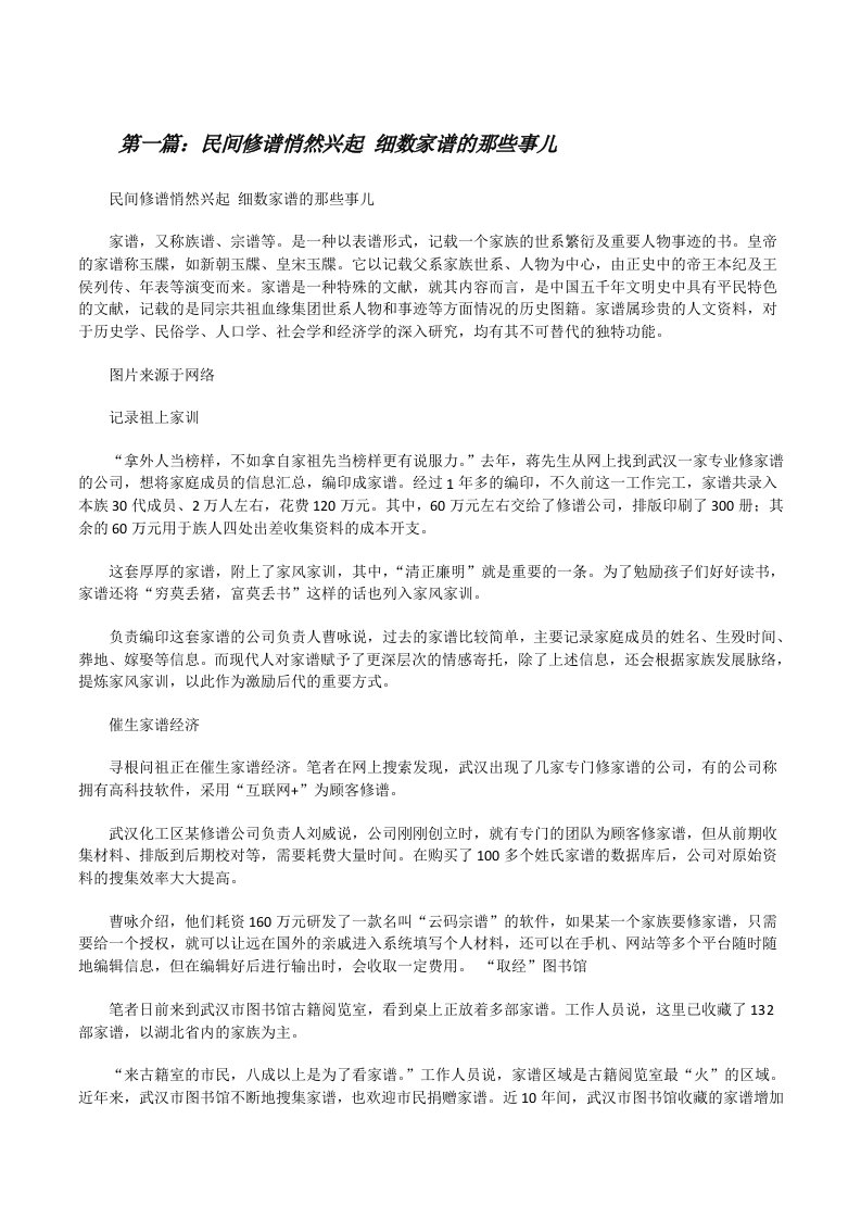 民间修谱悄然兴起细数家谱的那些事儿（合集）[修改版]