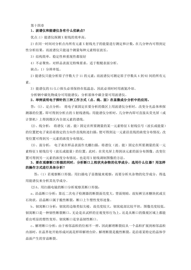 材料分析方法课后习题答案