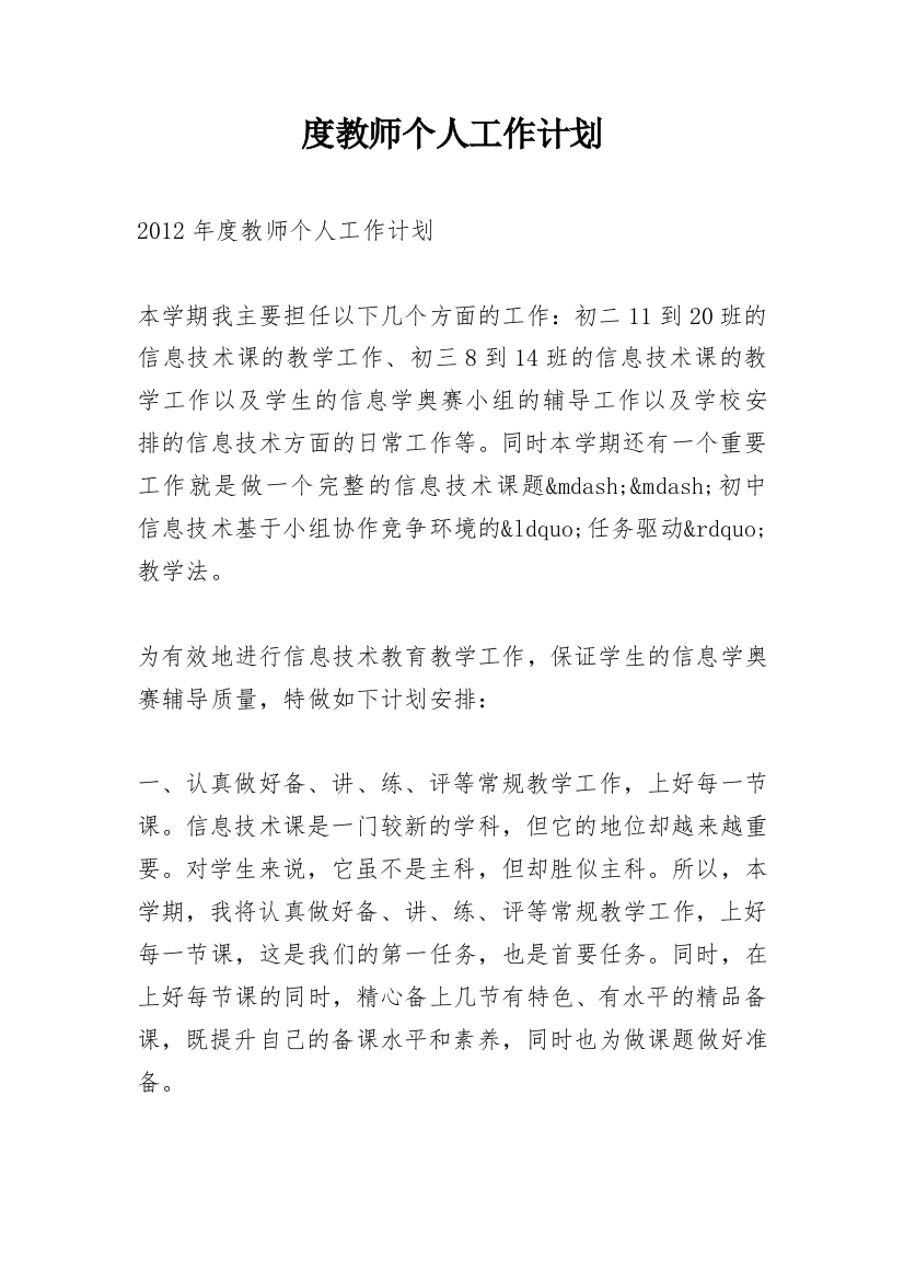 度教师个人工作计划