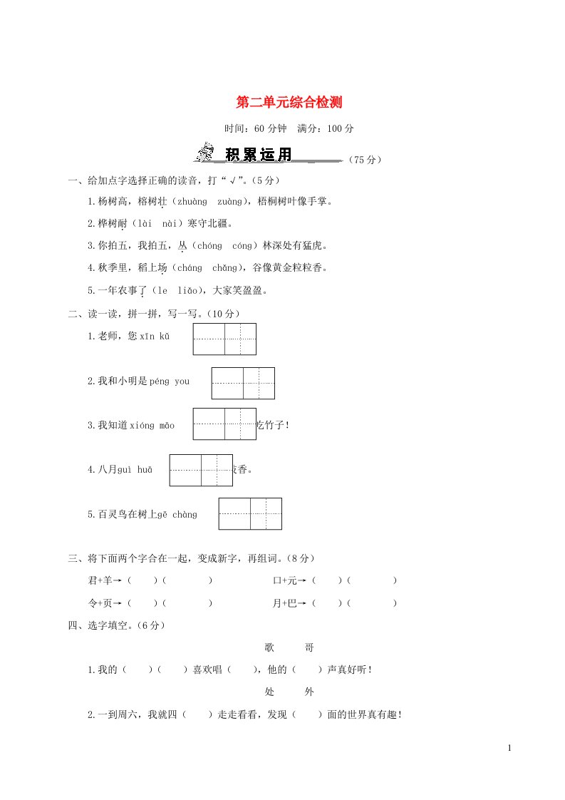 二年级语文上册第二单元综合检测新人教版