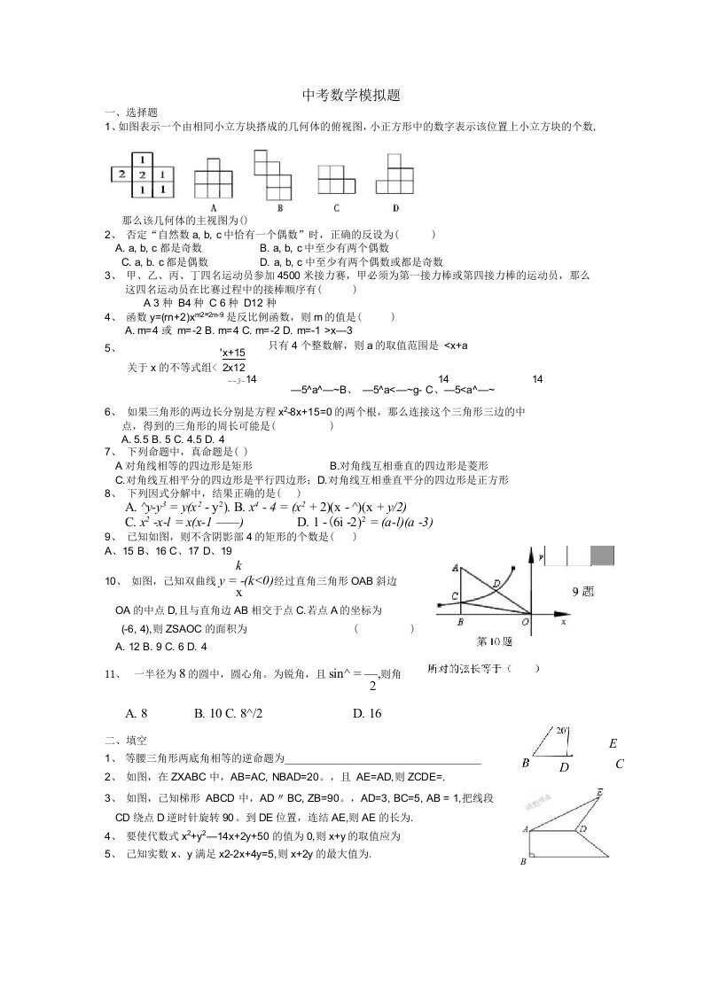 初三数学模拟题