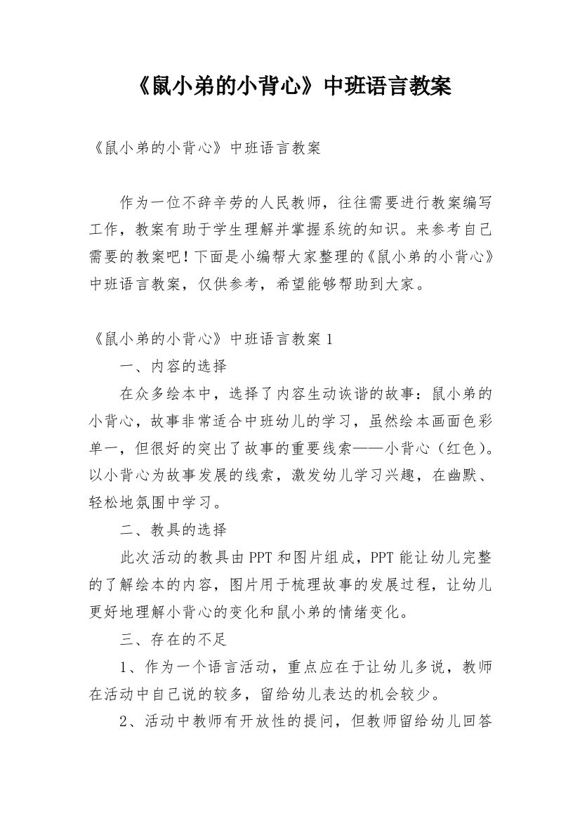 《鼠小弟的小背心》中班语言教案